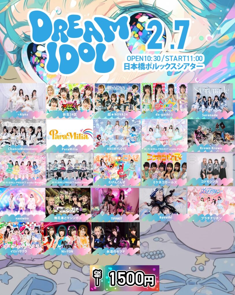 2026年2月7日（土）DREAMIDOL in 日本橋ポルックスシアター – 大阪
